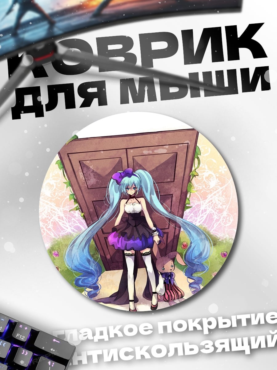 Коврик круглый мику готическая