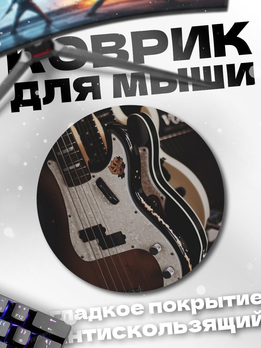 Коврик круглый Гитарный рок