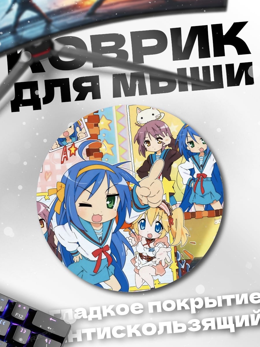 Коврик круглый Аниме девушки