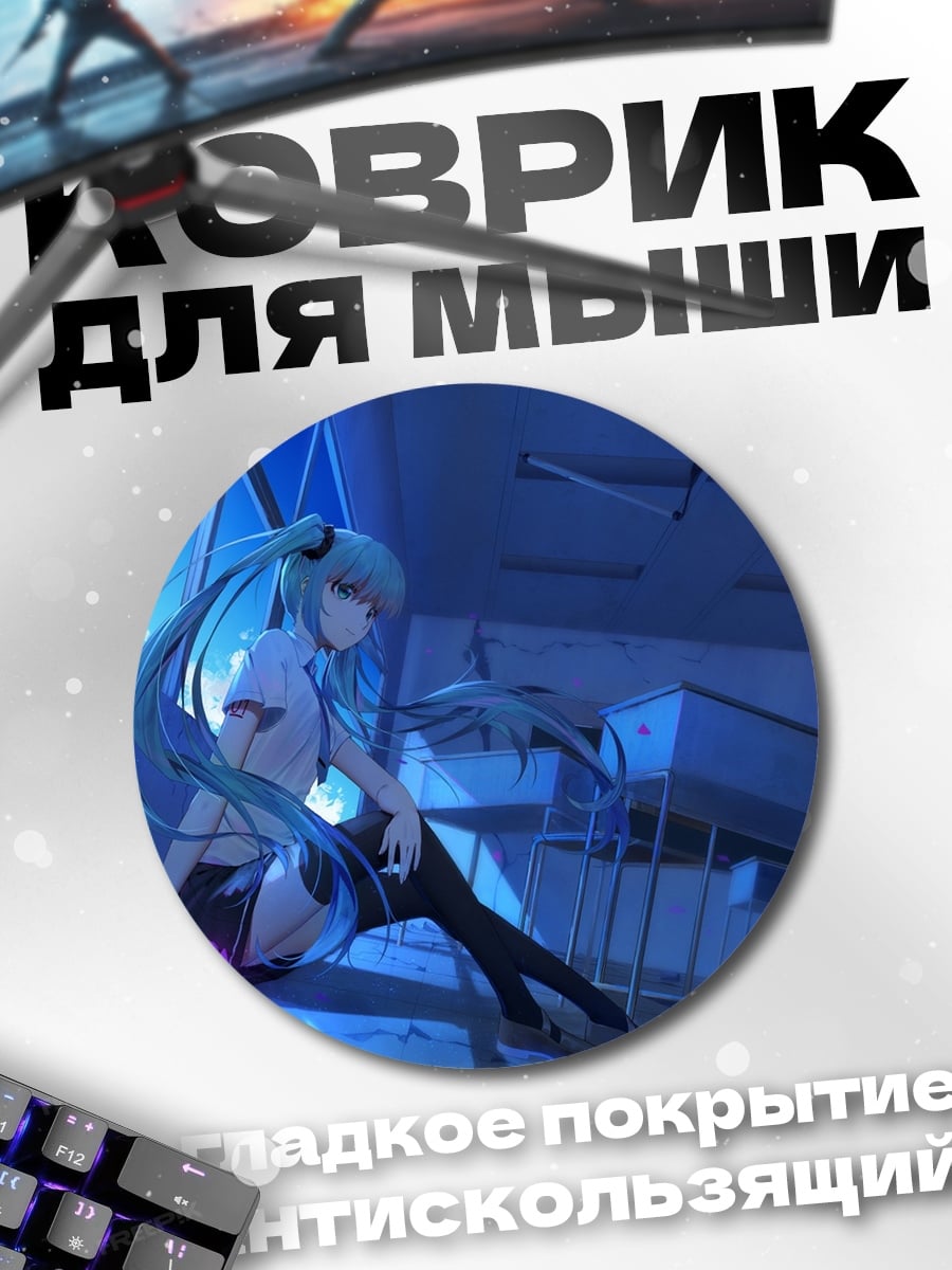 Коврик круглый Аниме девушка в школе