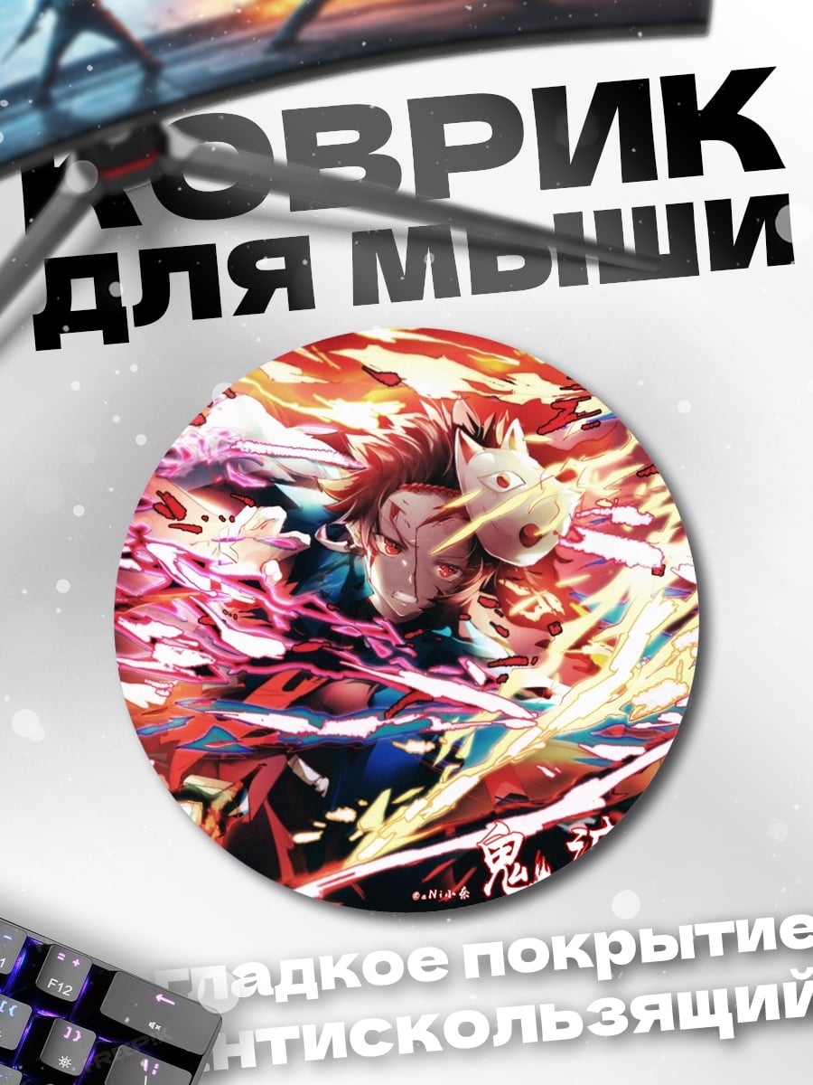 Коврик круглый Демон клинок