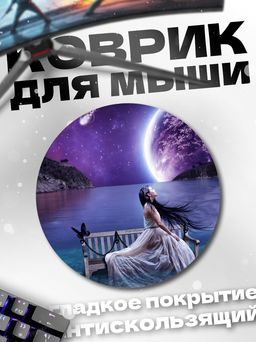 Коврик круглый Девушка в космосе