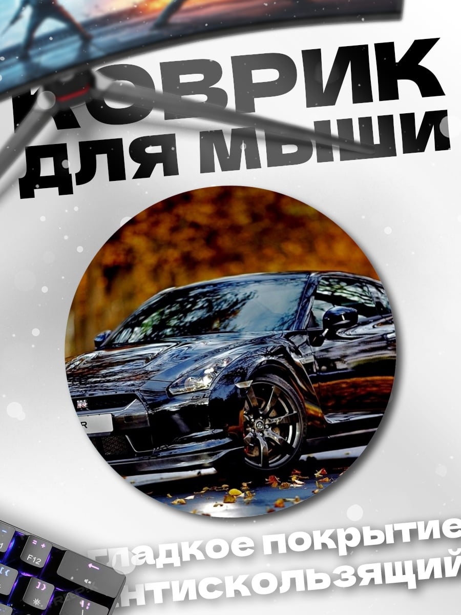 Коврик круглый Черный спорткар