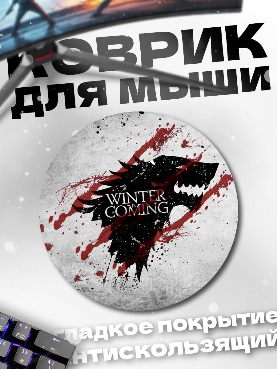 Коврик круглый Зима близко