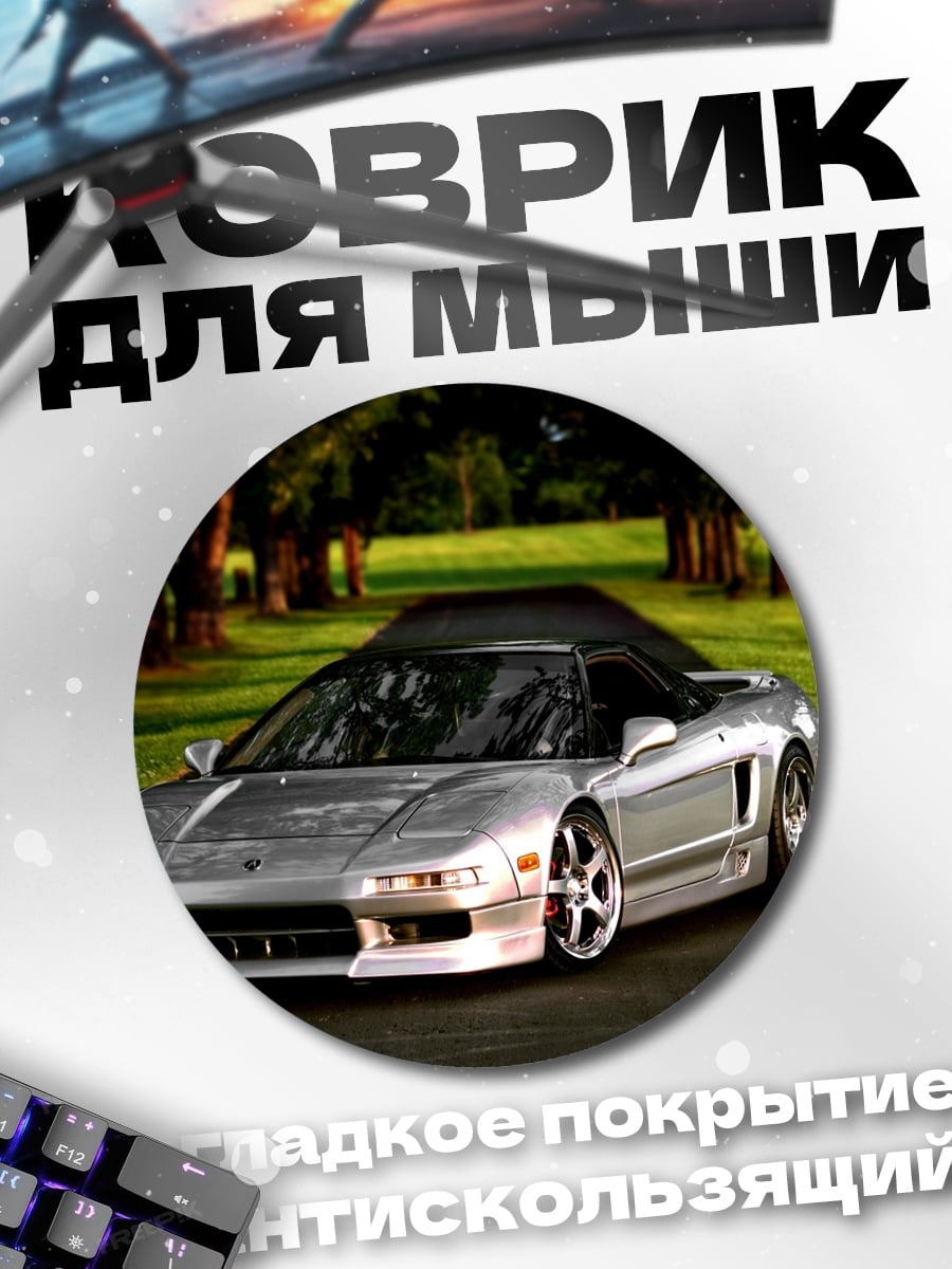 Коврик круглый Серебристый спорткар