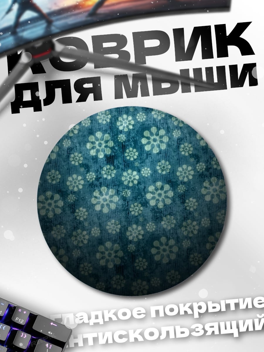 Коврик круглый Синий цветочный узор