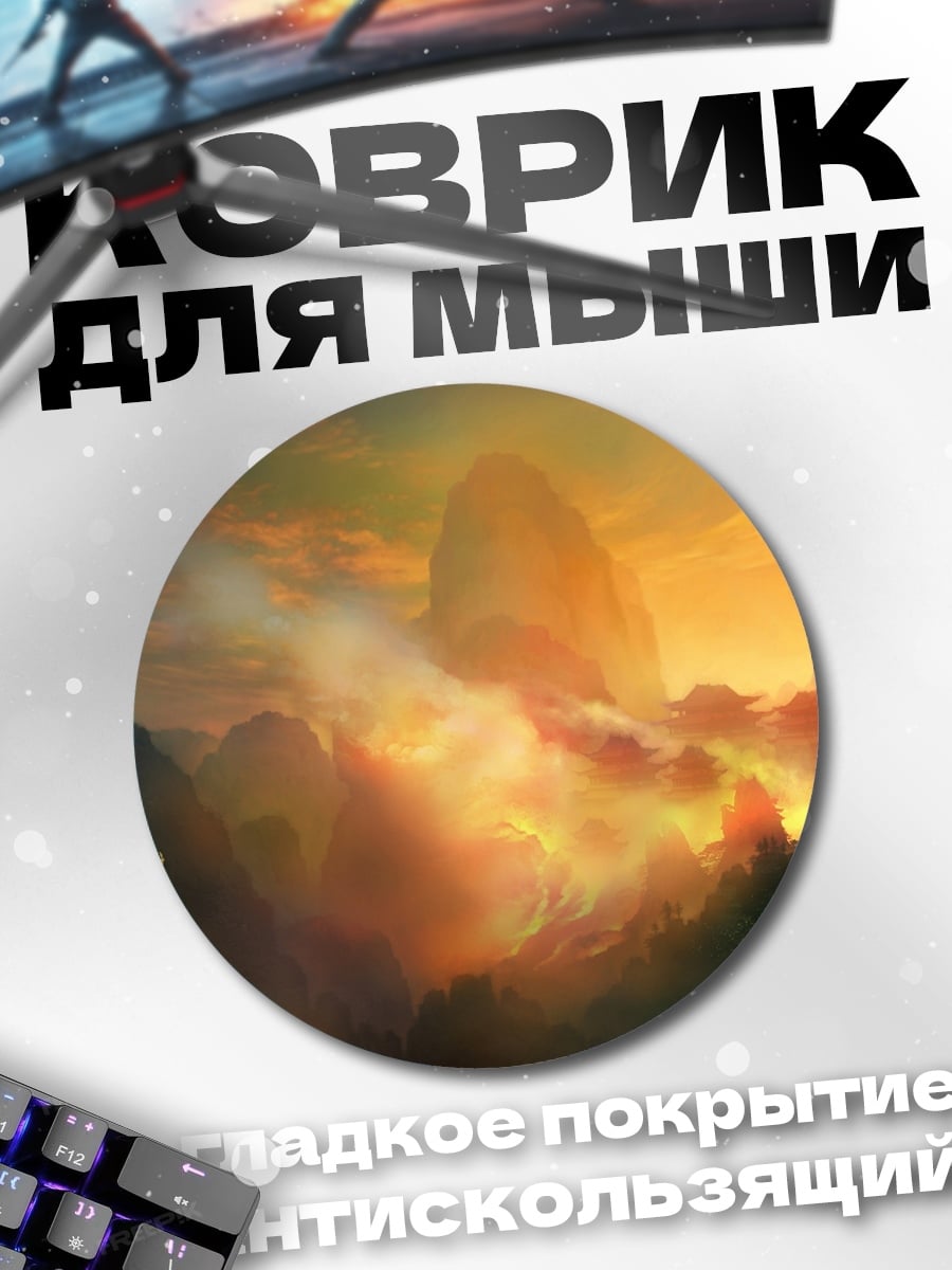Коврик круглый Горный пейзаж рассвет