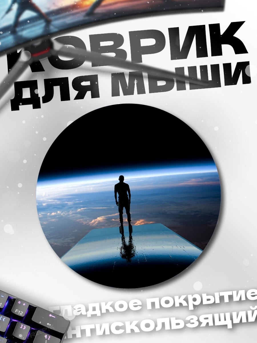 Коврик круглый Человек смотрит на Землю