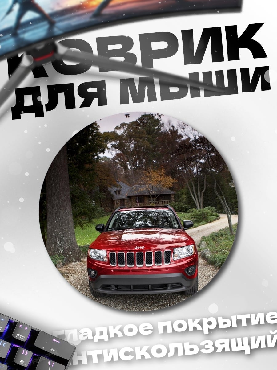 Коврик круглый Красный внедорожник в лесу
