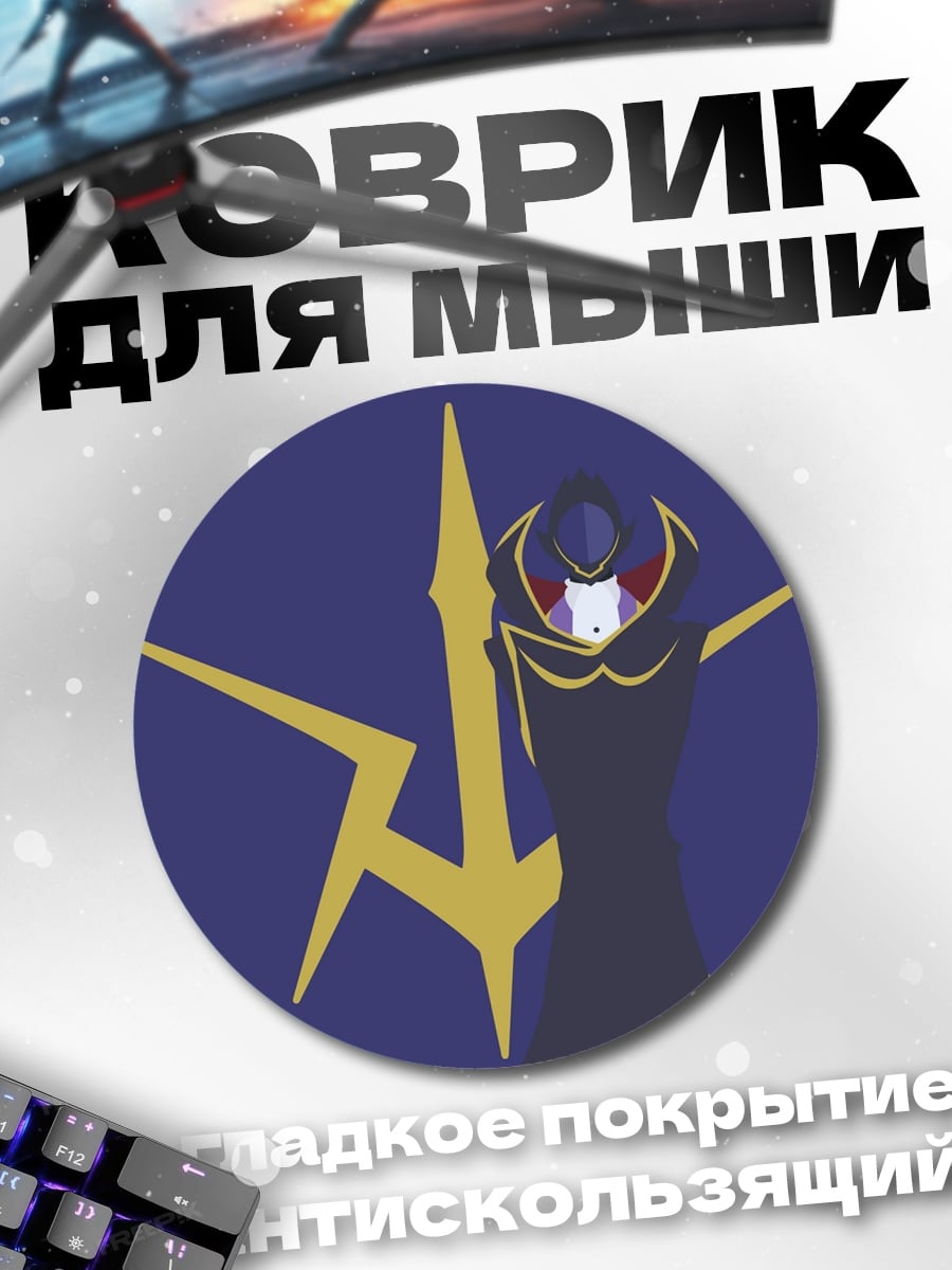Коврик круглый Королева Зеро