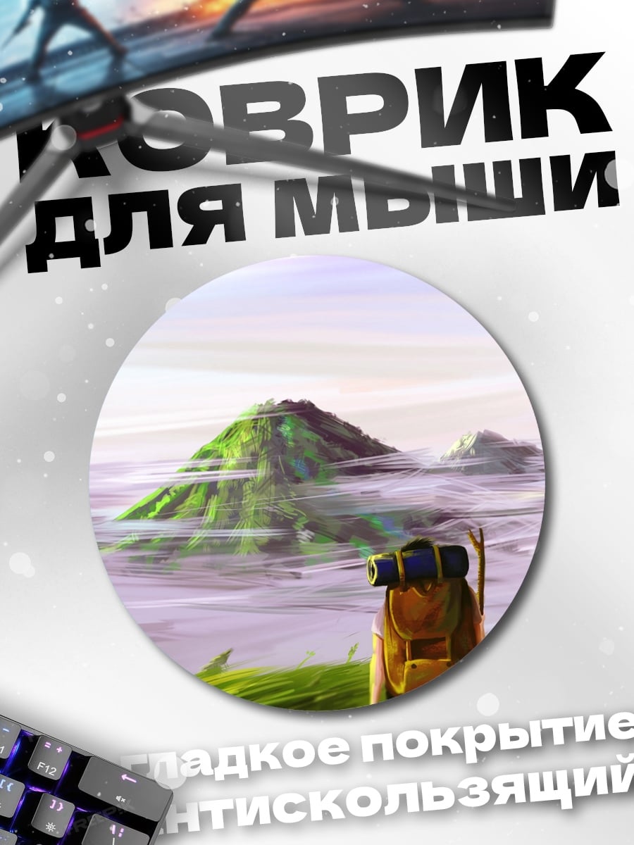 Коврик круглый Горный пейзаж с рюкзаком