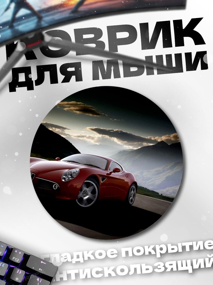 Коврик круглый Красный спорткар