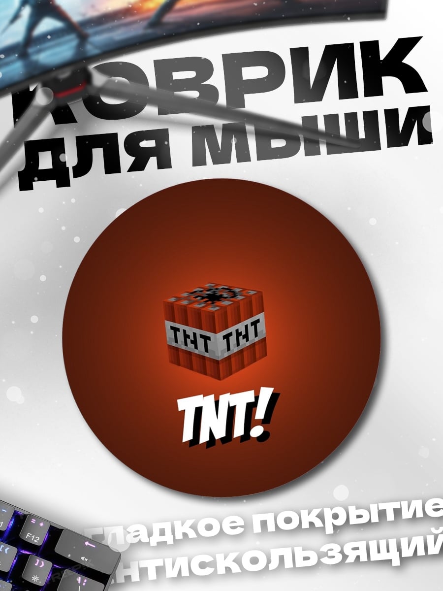 Коврик круглый TNT блок