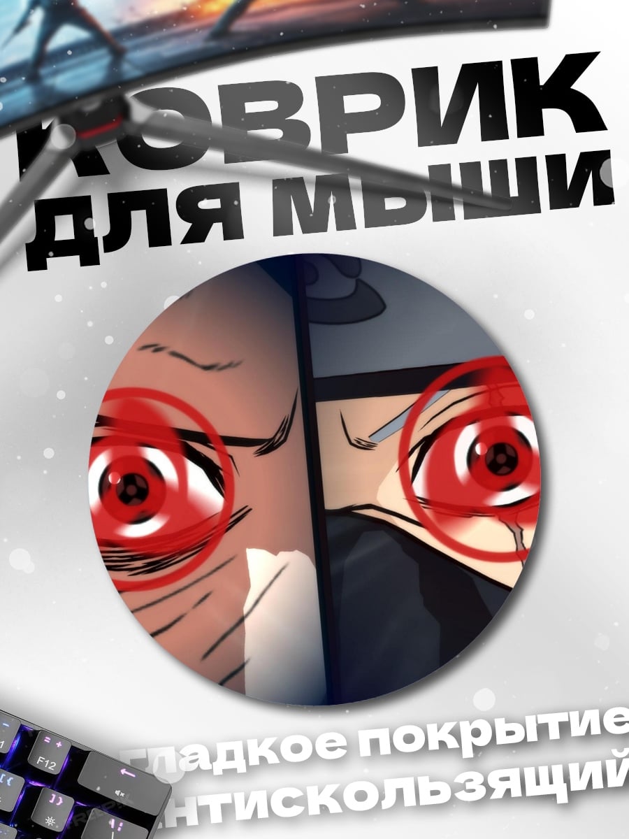Коврик круглый Глаза персонажей аниме