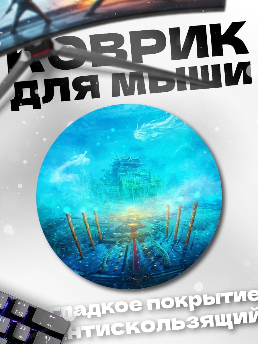 Коврик круглый глубины океана