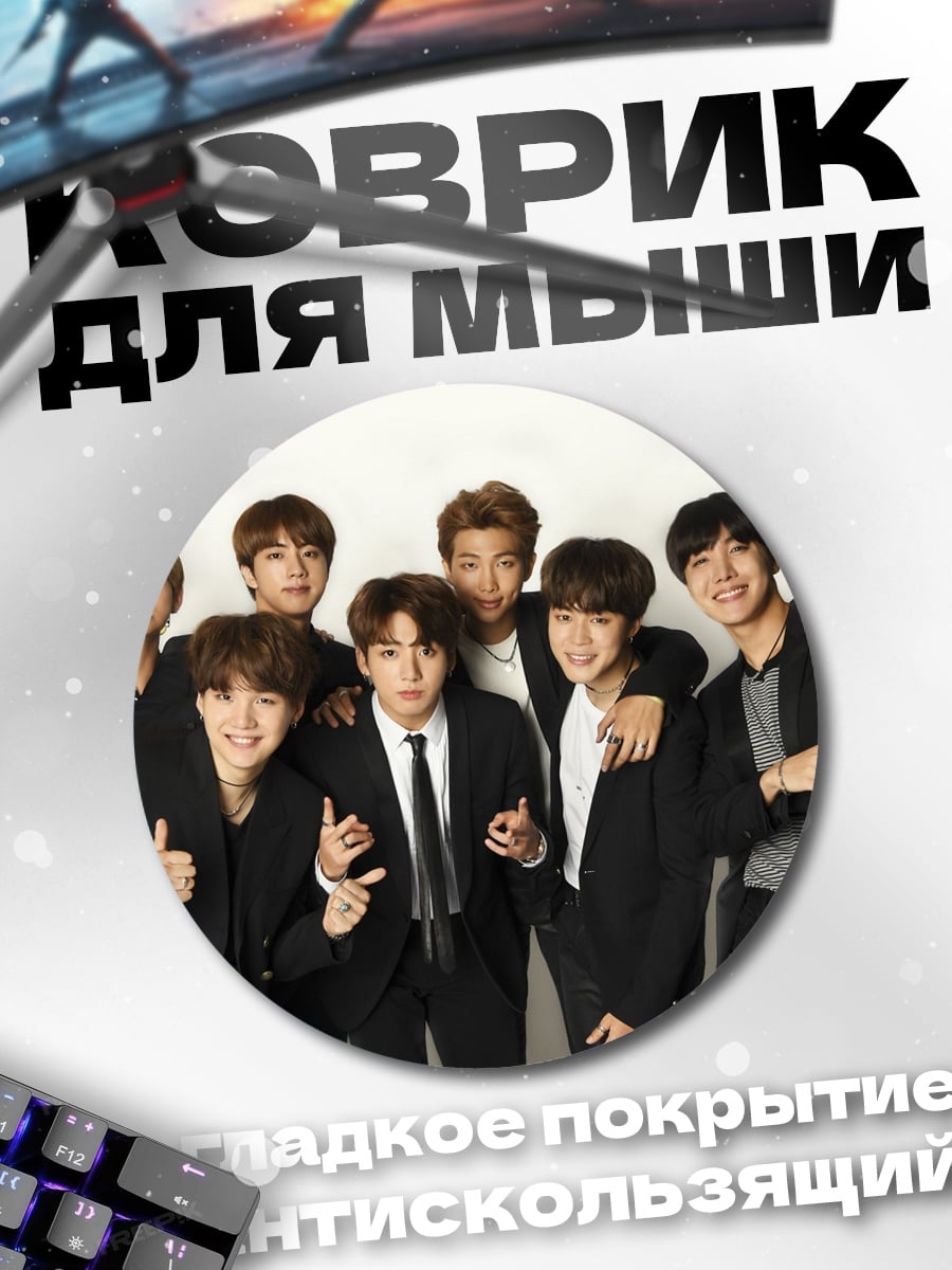 Коврик круглый группа BTS