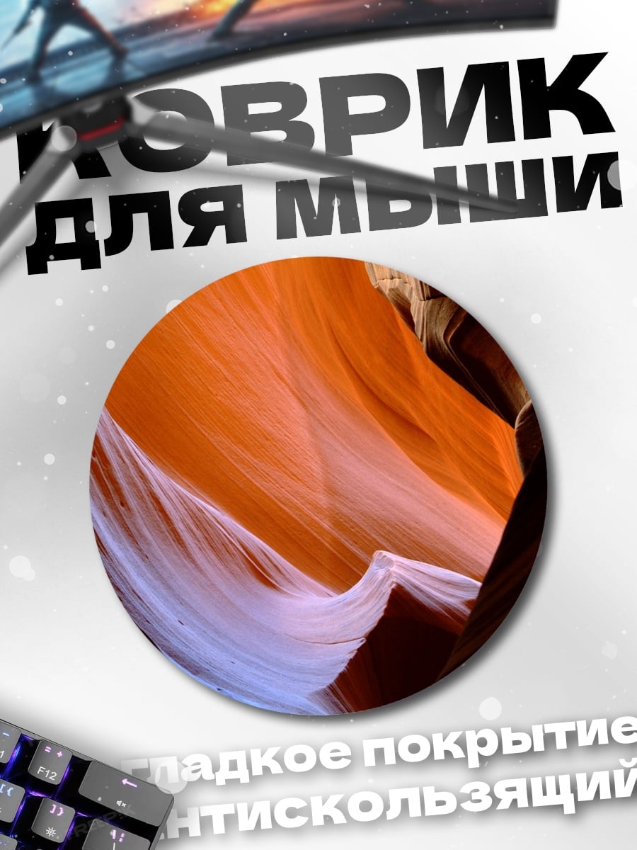 Коврик круглый песчаные дюны
