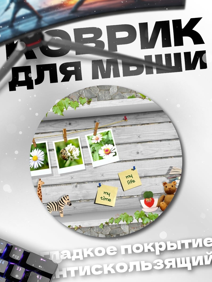 Коврик круглый детская полка