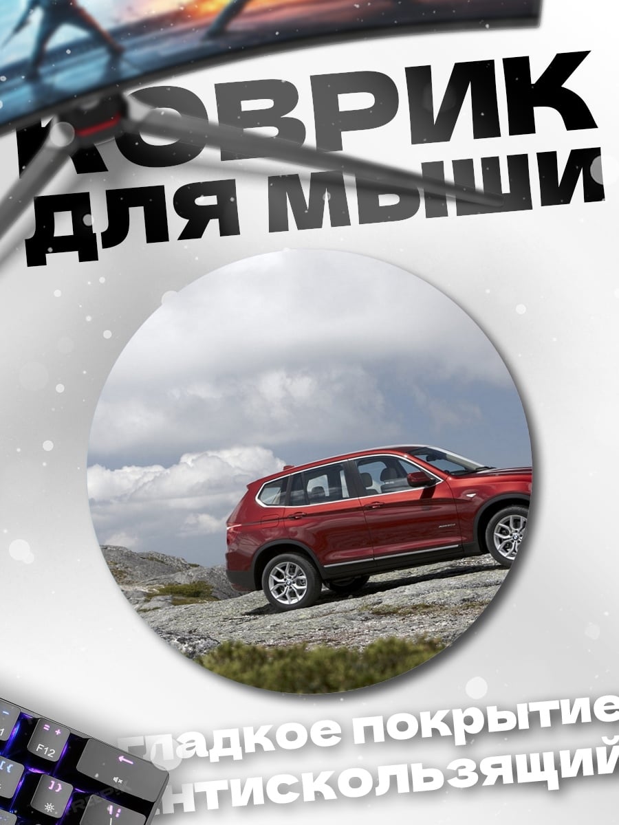 Коврик круглый красный внедорожник в горах