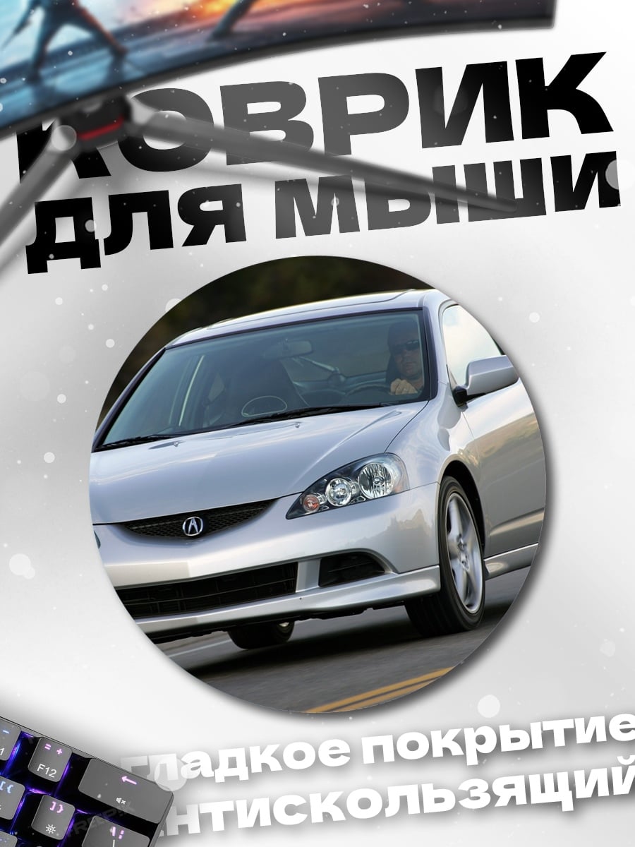 Коврик круглый серебристое купе на дороге