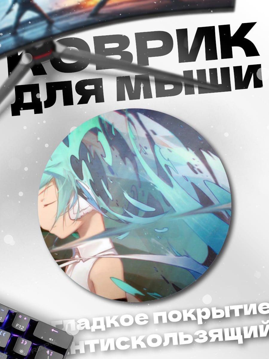 Коврик круглый аниме девушка в воде