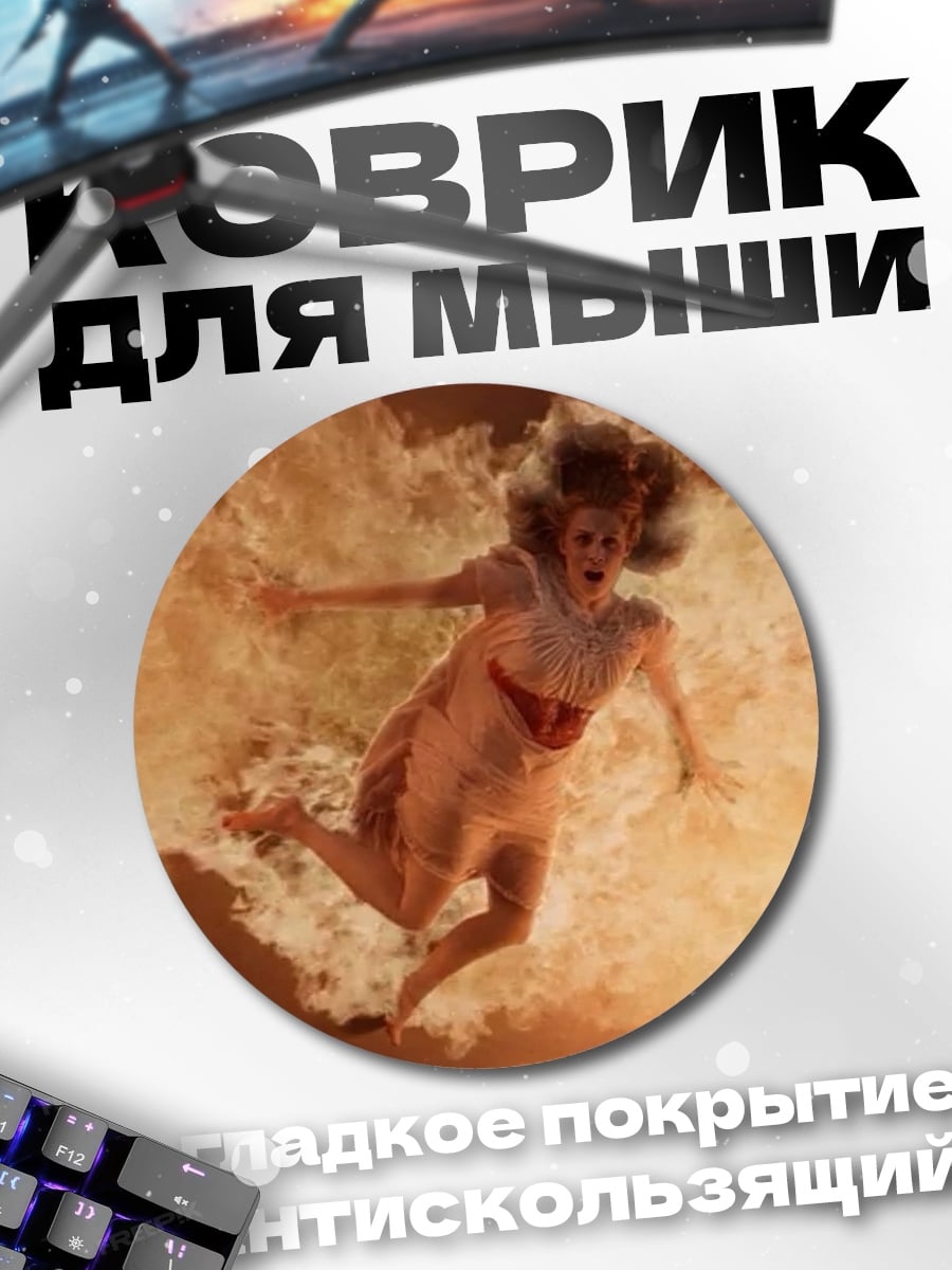 Коврик круглый девушка в огне