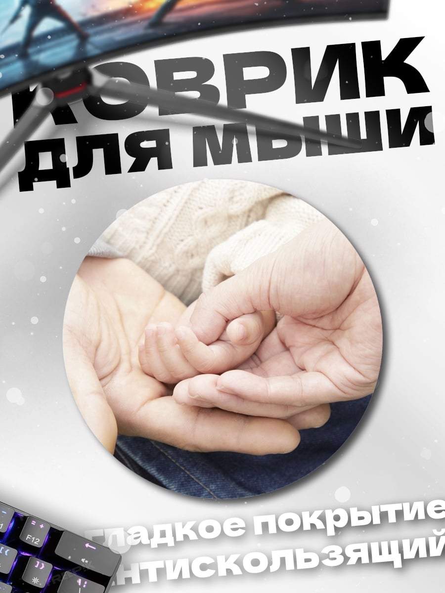 Коврик круглый сцепленные руки