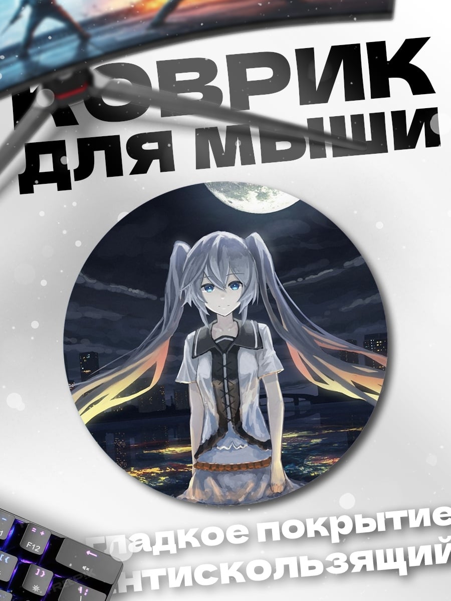 Коврик круглый аниме девушка луна