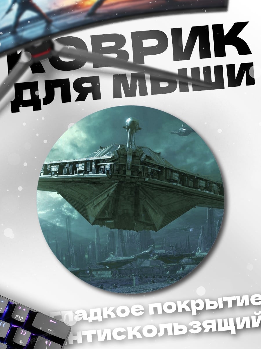 Коврик круглый космический корабль война