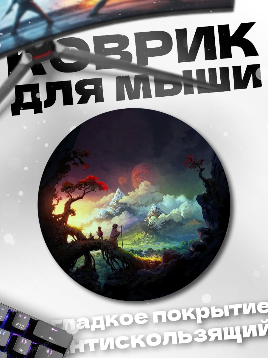 Коврик круглый волшебный лес туман