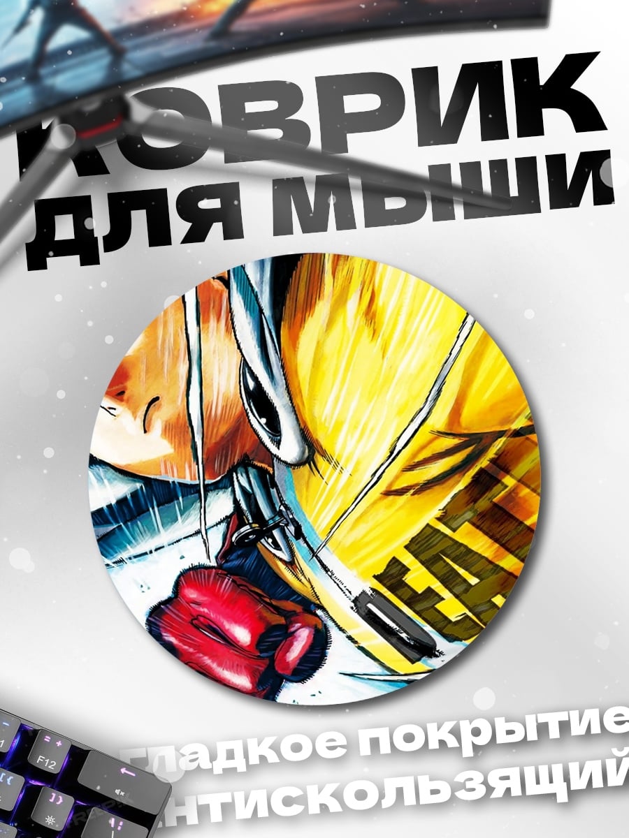 Коврик круглый Один Удар