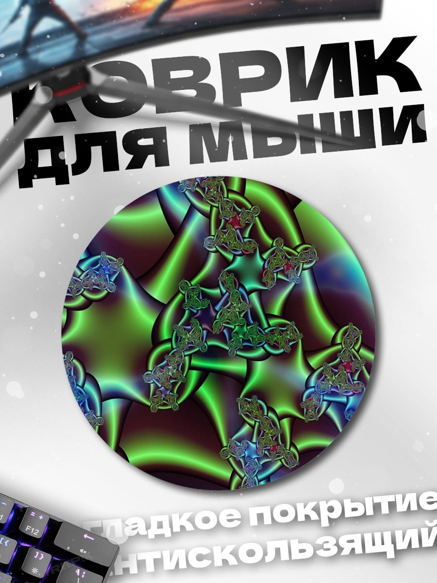 Коврик круглый Неоновая Геометрия