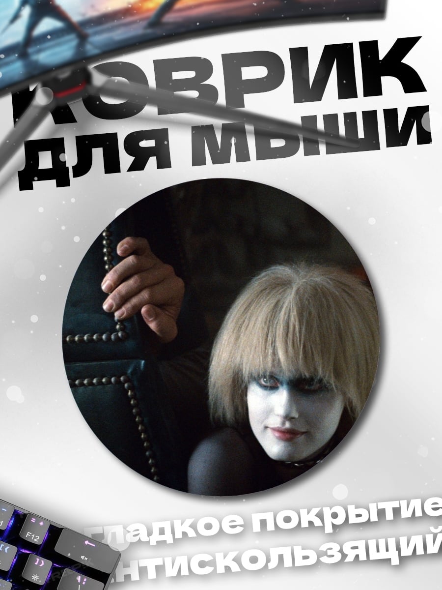 Коврик круглый Девочка Репликант