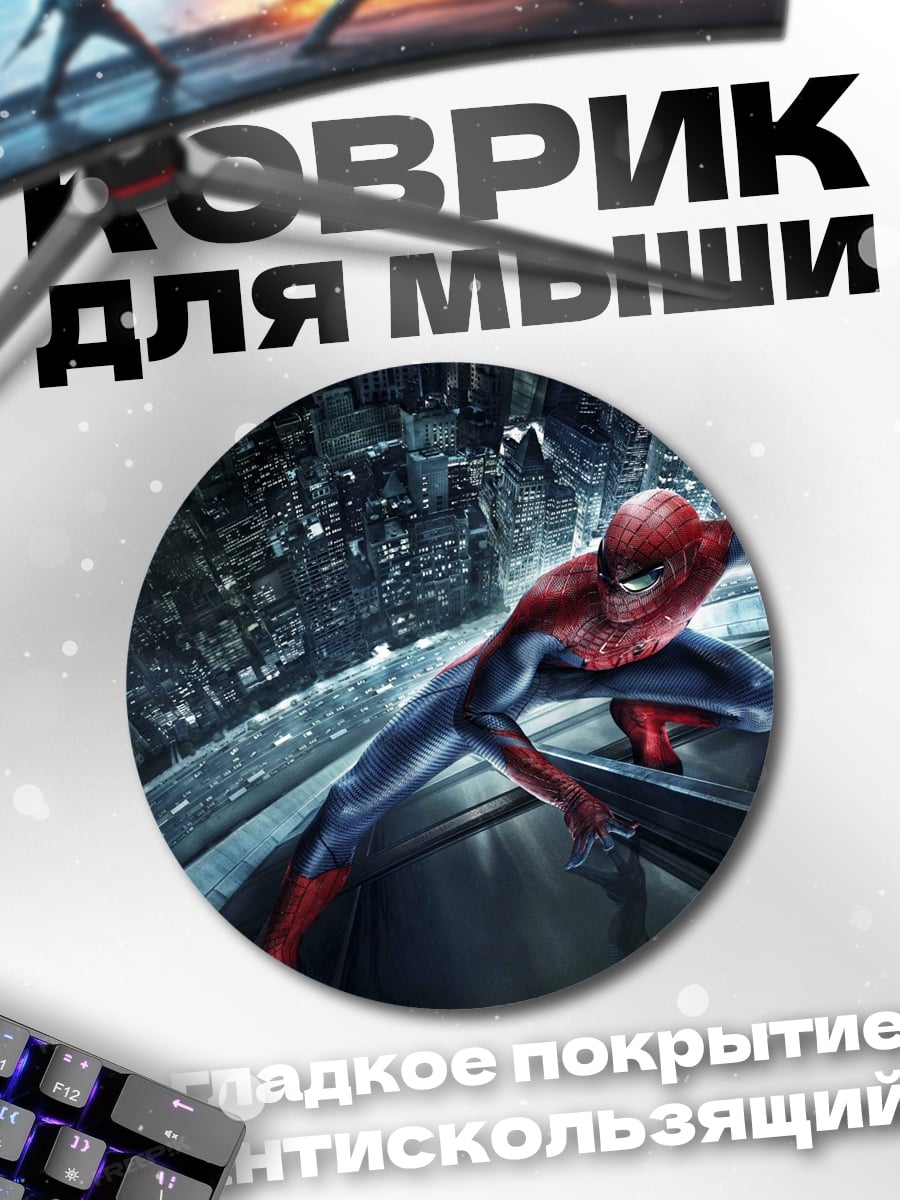 Коврик круглый Человек-паук в движении