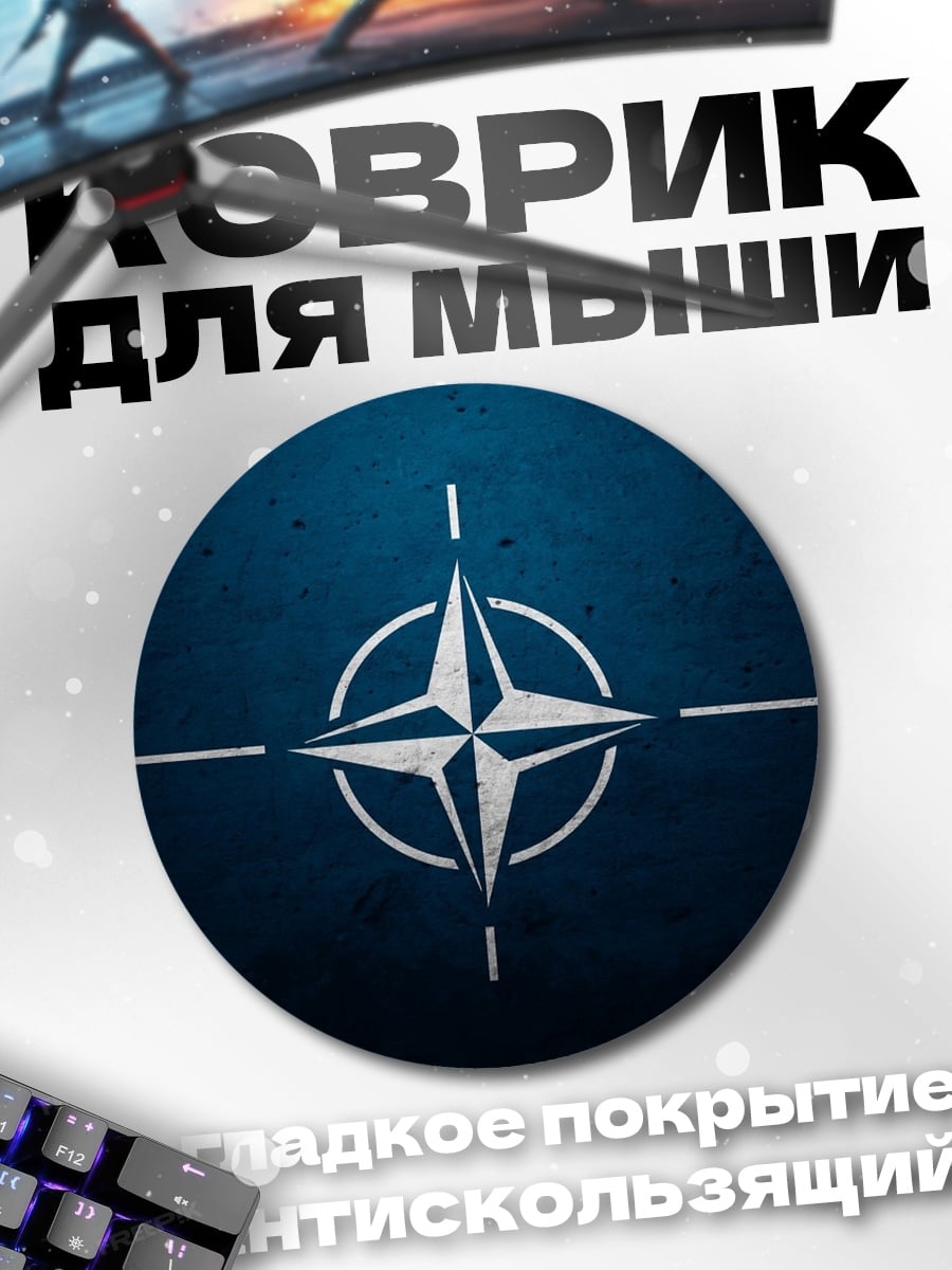 Коврик круглый Логотип НАТО