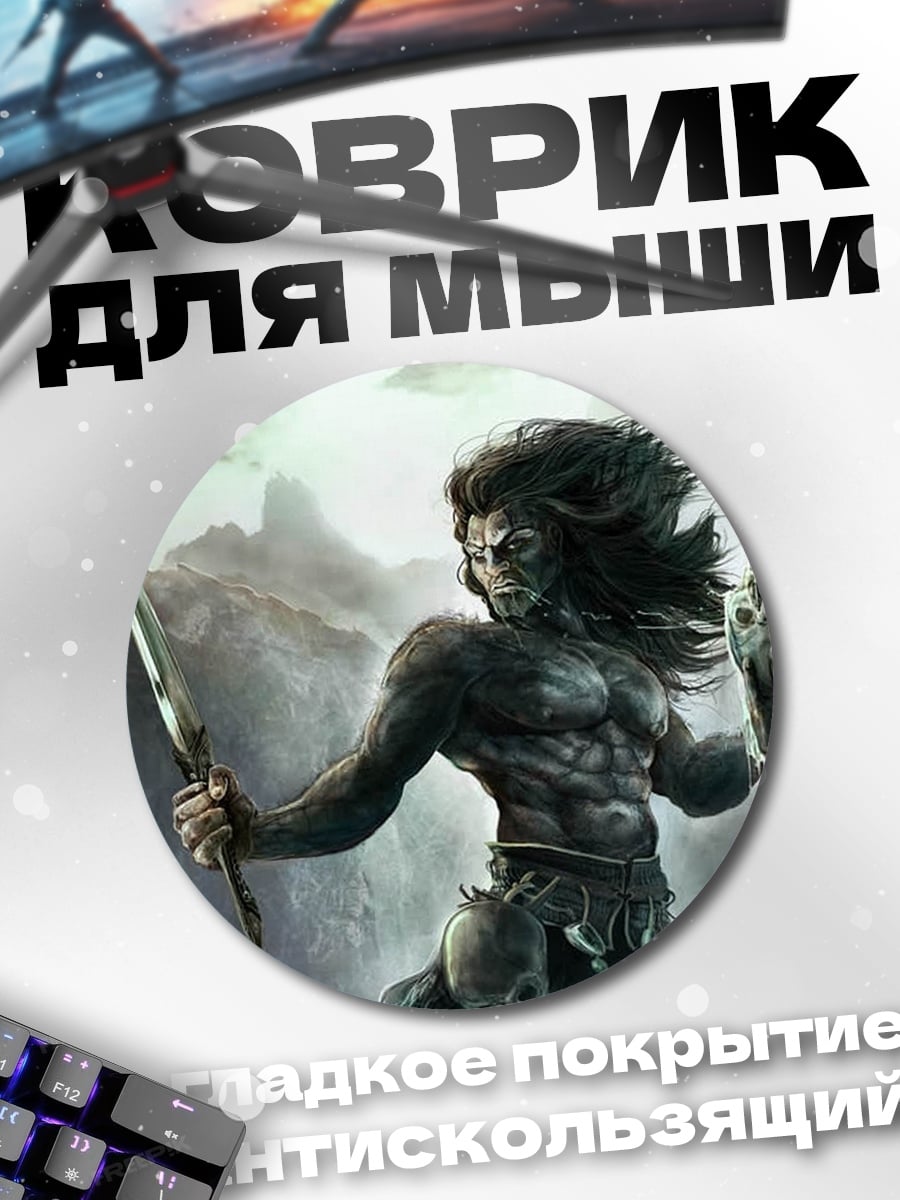 Коврик круглый Дикий воин с копьем