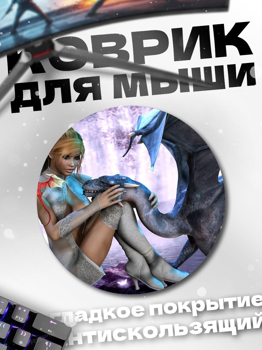 Коврик круглый Девушка с драконом