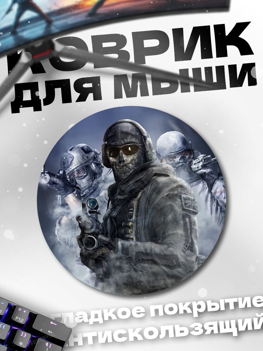 Коврик круглый спецназ туман дым