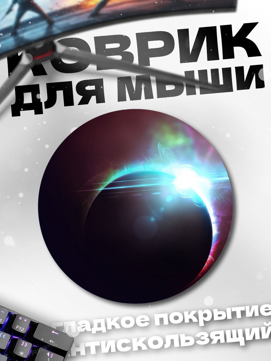 Коврик круглый космический закат планета