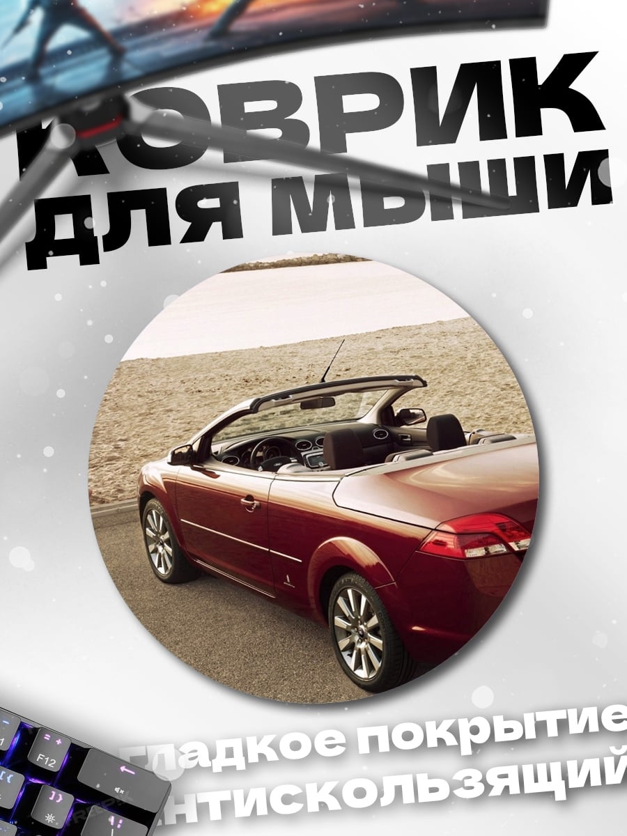 Коврик круглый Красный кабриолет на пляже