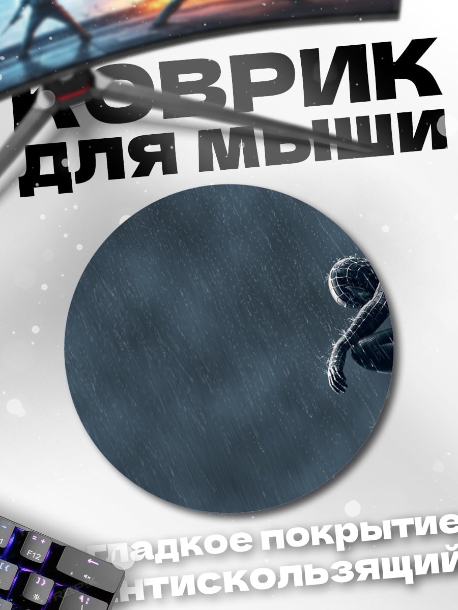 Коврик круглый Человек-паук под дождем