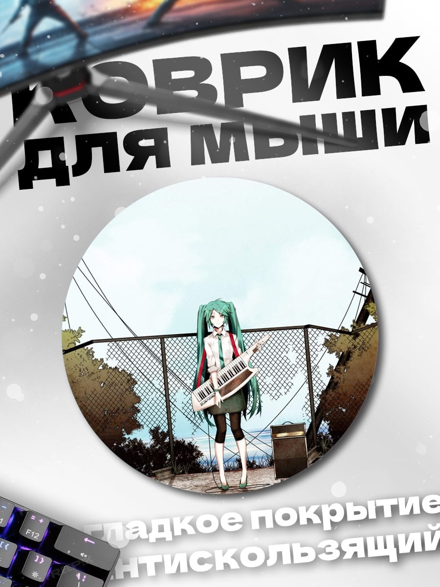 Коврик круглый Аниме девушка с синтезатором