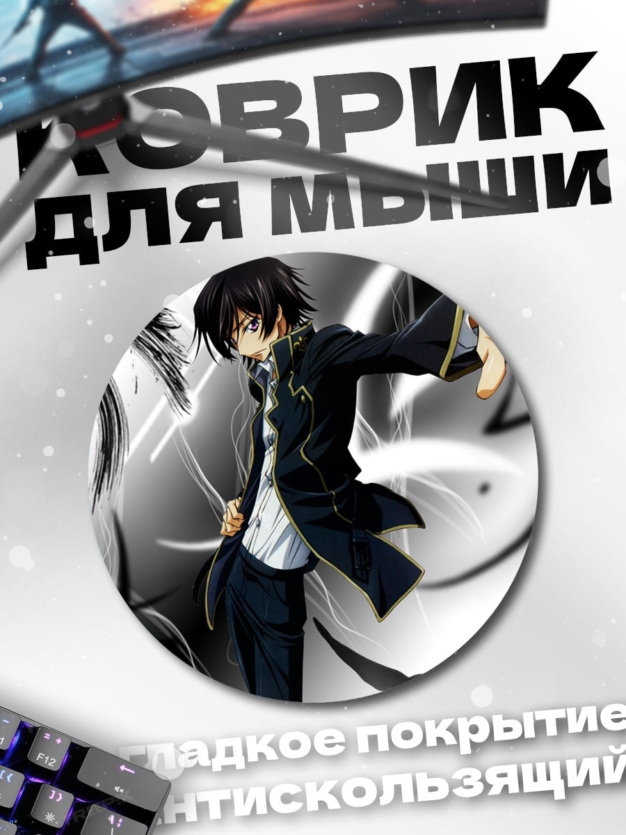 Коврик круглый Аниме герой в костюме