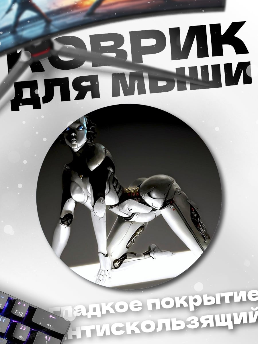 Коврик круглый Кибернетические фигуры