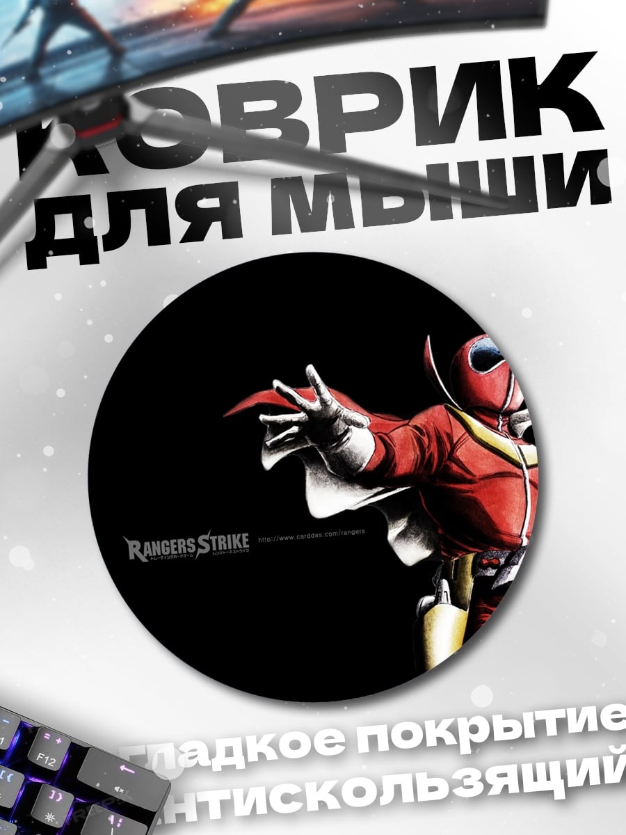 Коврик круглый Rangers Strike