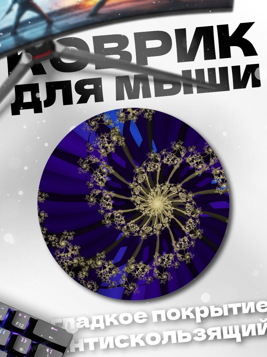 Коврик круглый Синяя спираль