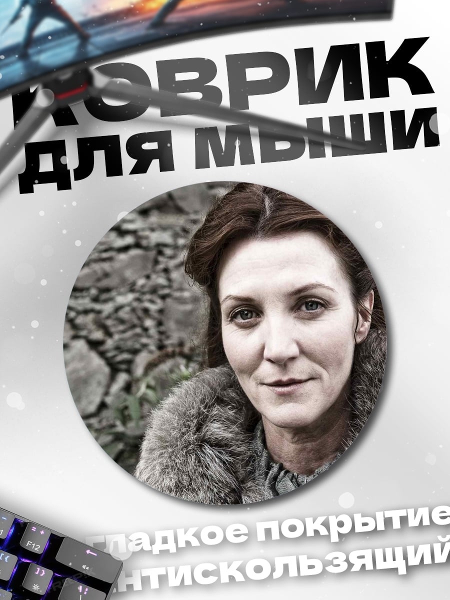 Коврик круглый Женщина в мехах