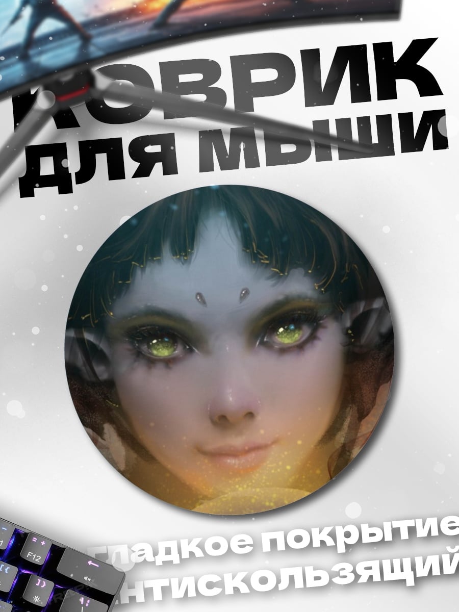 Коврик круглый Эльфийка с магией