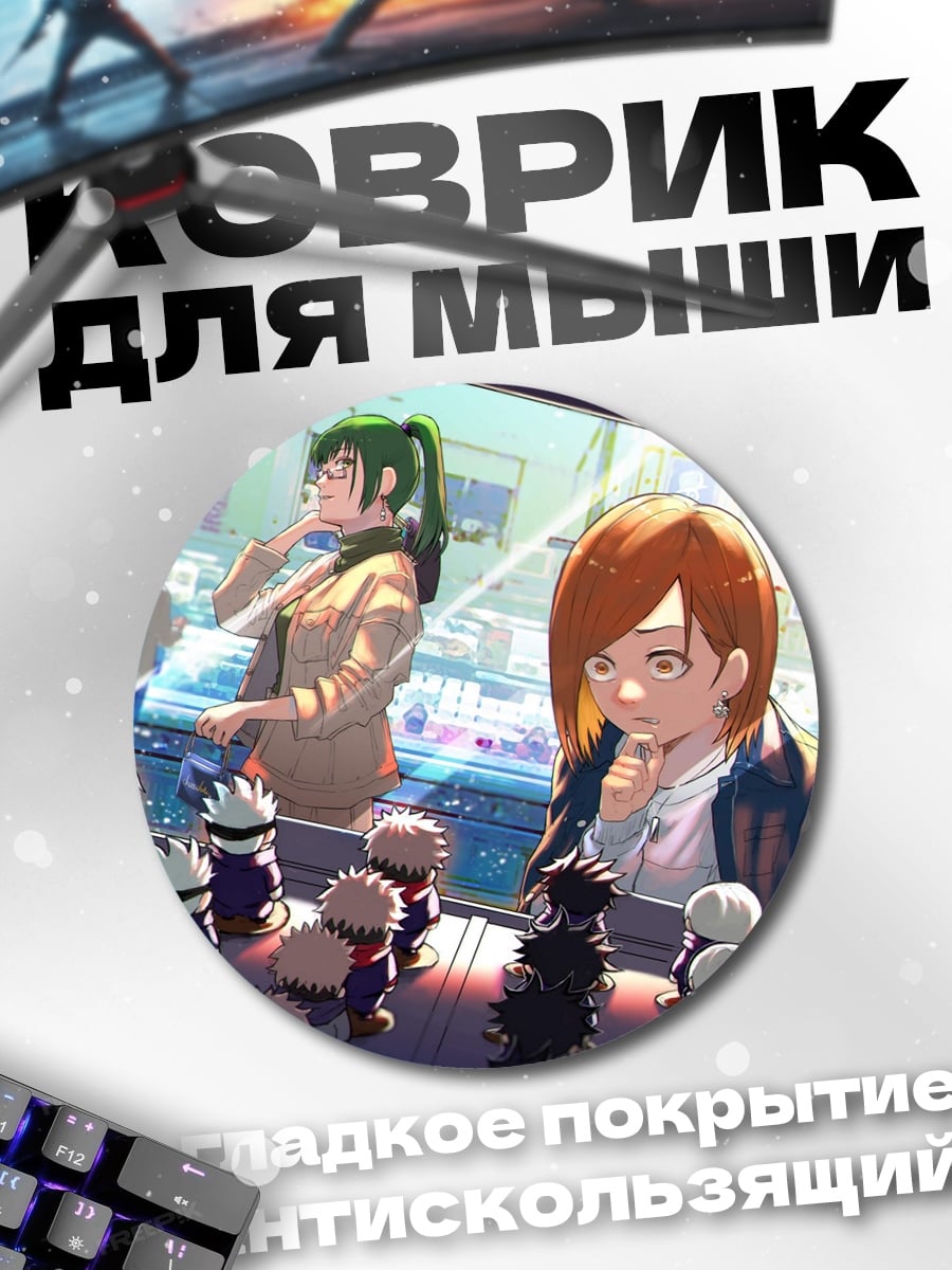 Коврик круглый Аниме девушки играют