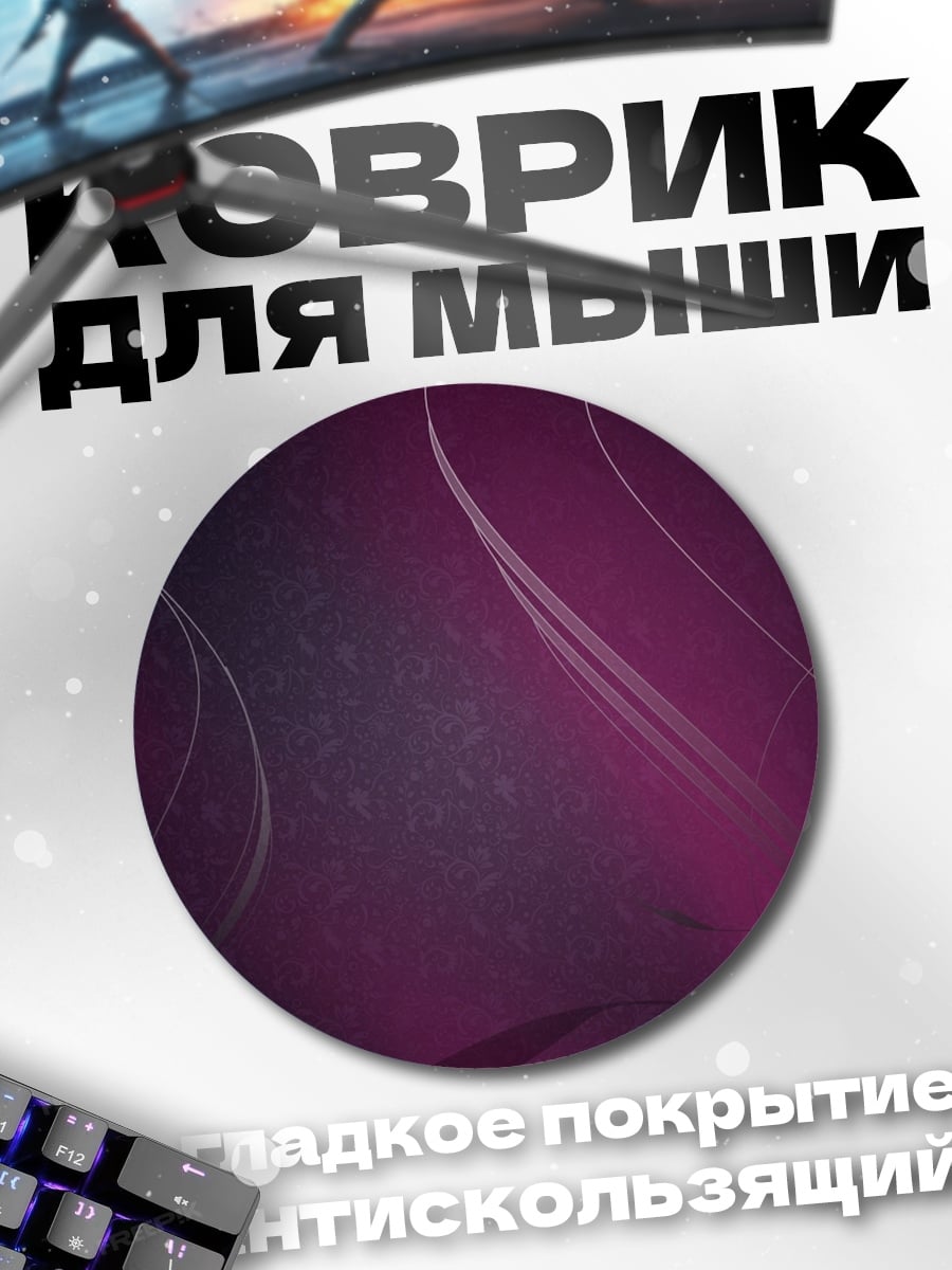 Коврик круглый Абстрактные линии
